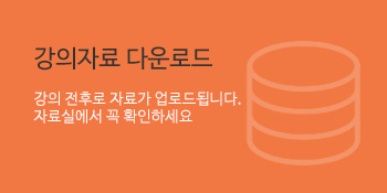 강의자료 다운로드